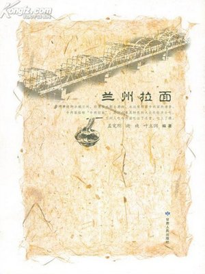 cover image of 兰州拉面
